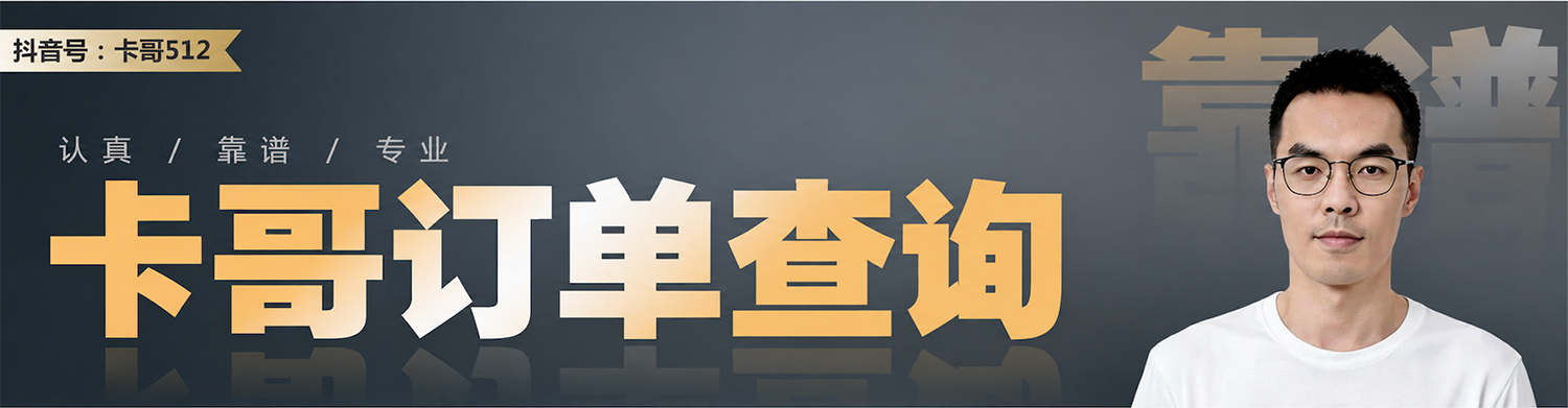 订单查询